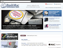 Tablet Screenshot of bashmac.com